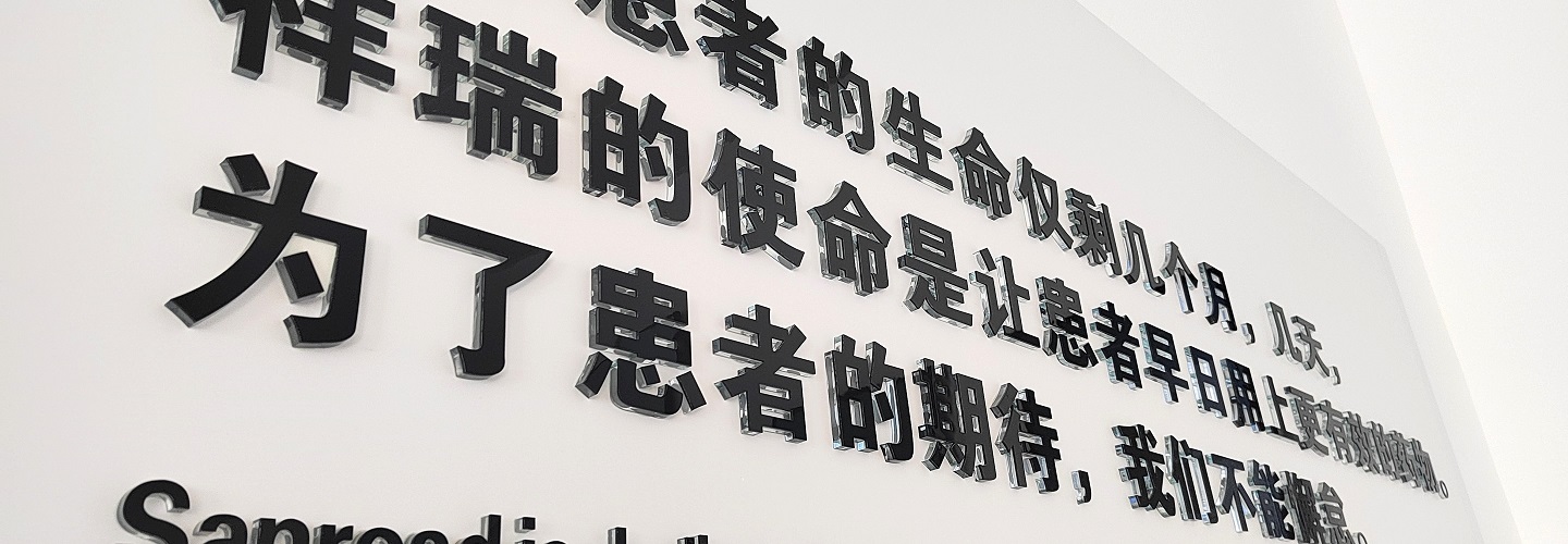祥瑞生物头图2