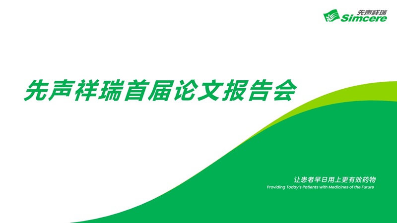 先声祥瑞PPT汇报模板3.jpg 先声祥瑞PPT汇报模板3.jpg