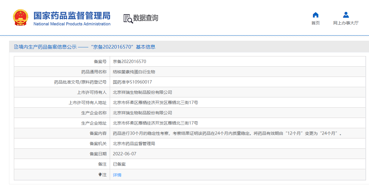 药监局备案截图--20220609.png 药监局备案截图--20220609.png